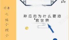 精彩吃瓜的小说免费阅读,揭秘网络小说中的吃瓜盛宴