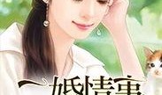 吃瓜热情小说完结免费阅读,揭秘娱乐圈背后的秘密与激情！