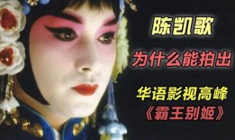 霸王别姬在线观看优酷,优酷独家呈现，重温经典传奇