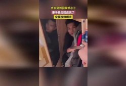 爆料临沂小三视频曝光,一场家庭风波的真相揭露