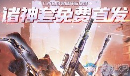 逆战2024套装爆料最新,全新战甲与神秘武器震撼来袭！