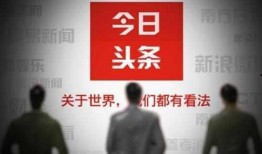 今日头条记者爆料入口,今日头条记者揭秘爆料入口内幕！”