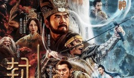 封神第一部爆料视频在线观看,奇幻世界初露端倪，众神之战即将开启！