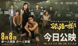 孤注一掷电影爆料视频大全,电影爆料视频大揭秘，幕后真相全曝光