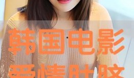 韩国 脐在线观看