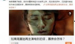 台湾节目爆料周星驰视频,真相令人震惊！