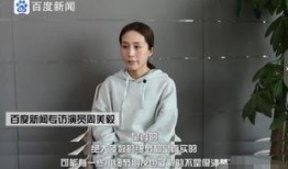 郑刚周美毅爆料了吗视频
