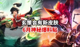 新皮肤玄策爆料视频,炫酷特效，技能升级，带你领略东方战神风采