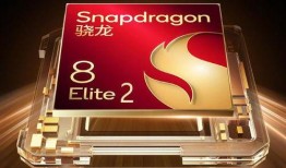 骁龙8elite最新爆料,揭秘下一代旗舰处理器核心特性与性能突破