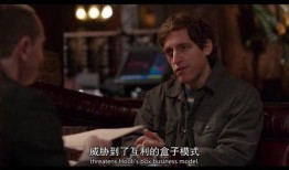 硅谷第四季在线观看