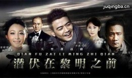 潜伏16集在线观看,暗流涌动，危机四伏，揭秘潜伏者真实身份！