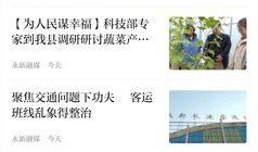 永新新闻爆料,揭秘当地热点事件背后的真相