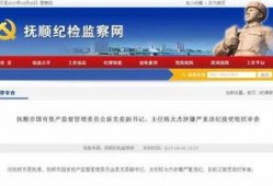 抚顺新闻爆料,揭秘某重大事件背后真相