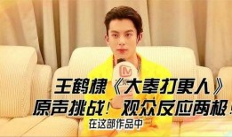 娱乐大爆料 王鹤棣,娱乐大爆料中的璀璨星辉