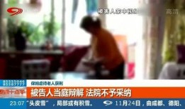 爆料保姆打老人犯法吗视频,法律红线不容触碰