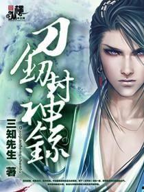 娱乐吃瓜封神小说